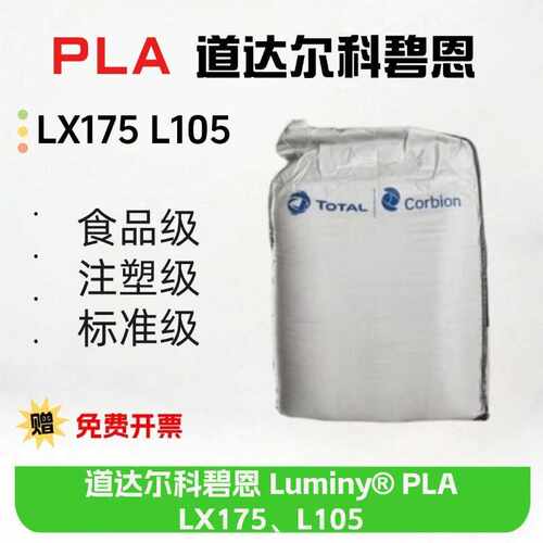 PLA道达尔科碧恩LX175 L105 聚乳酸 3D打印淋膜生物基可降解塑料