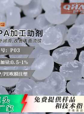 PPA流平母粒润滑螺杆清除塑料碳化物减少换网时间改善外观P03