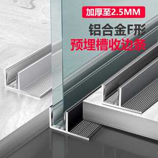 铝合金加厚收口卫生间隔断淋浴房预埋卡槽玻璃u型槽F型卡槽收边条
