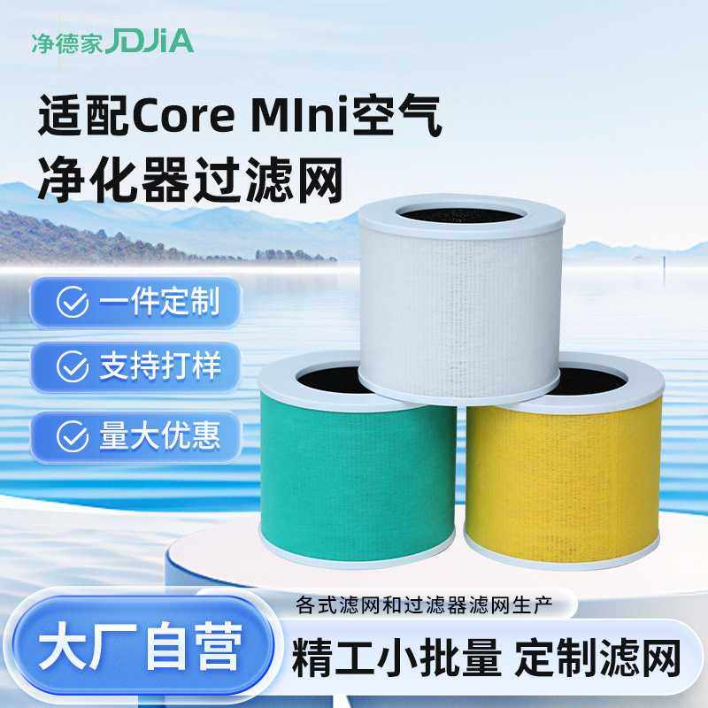 core mini-适配Core MIni空气净化器过滤网滤芯 高效活性炭过滤网,生活电器,净化/加湿抽湿机配件,淘宝优惠券,粉丝福利购,淘宝优惠卷