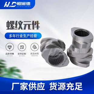 定制螺纹元件高速钢螺纹套6542双螺杆挤出机配件造粒机啮合块
