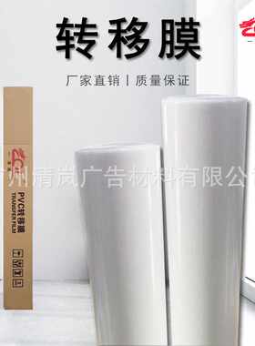 转移膜透明墙贴车贴定位清岚pvc自粘纸刻字转移膜广告贴纸不干胶