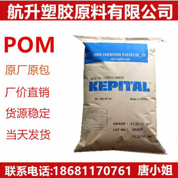 POM/韩国工程塑料/TE-21 耐磨 增韧级 高抗冲 注塑级 汽车部件POM,橡塑材料及制品,POM,淘宝优惠券,粉丝福利购,淘宝优惠卷