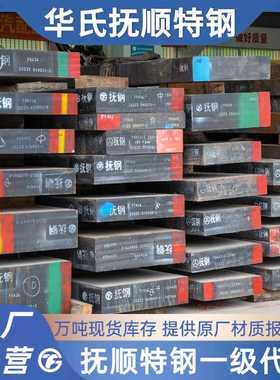 抚顺S136 4CR13 塑胶模具钢材 718H 738H S136H 2083 420板料圆钢