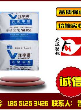 开封龙宇钢POM MC90 高钢性 耐磨 流动好 脱模 易成型