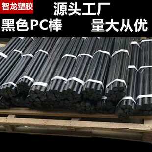 PC棒 供应 高透明PC棒 黑色PC棒 塑料棒 聚碳酸酯圆棒 pp pom