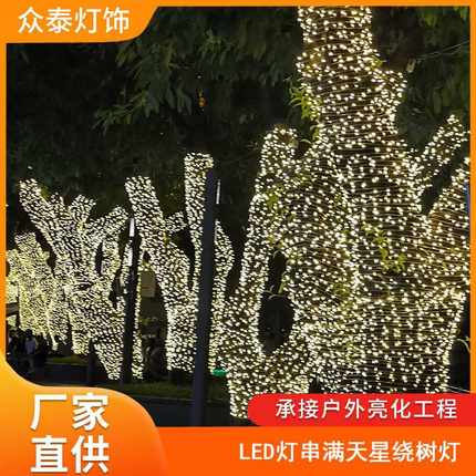 led灯串彩灯满天星圣诞彩灯户外防水节日灯装饰工程星星串灯