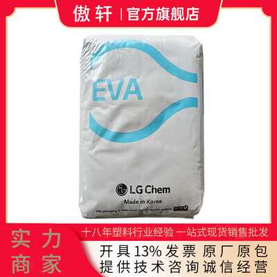 EVA 韩国LG EA28150 热熔胶水棒 粘合剂 va28 涂覆 EA28400颗粒