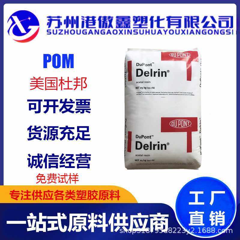 POM美国杜邦100P 注塑级 增韧级 耐磨 高刚性 高强度 通用级 运动,橡塑材料及制品,热塑性弹性体,淘宝优惠券,粉丝福利购,淘宝优惠卷