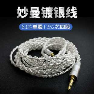 独幽妙曼单股63芯手工四股编织 mmcx ie40 ie80 qdc 耳机升级线材