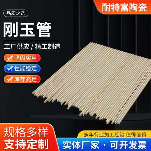 刚玉管供应高温刚玉管氧化铝瓷管 陶瓷棒工业绝缘高铝管