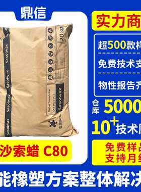 南非沙索蜡H8塑料费托蜡高硬度热熔胶pvc抛光剂皮革上光剂微晶蜡