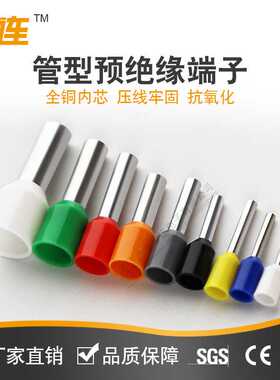 中连E0508针形端头接线鼻线耳欧式端冷压接线端头管型预绝缘端子
