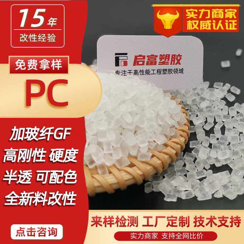 PC加玻纤GF12530%白色半透加纤PC黑色UL94阻燃V0高硬度加玻璃微珠,橡塑材料及制品,特种塑料,淘宝优惠券,粉丝福利购,淘宝优惠卷