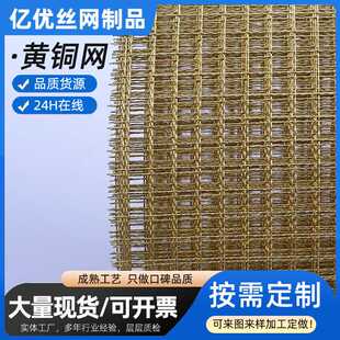黄铜网电极电磁屏蔽网紫铜丝网铜丝过滤网锡青铜网磷铜网黄铜网