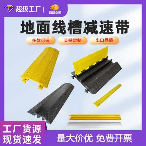 成品橡胶交通减速带线槽斜坡垫电缆坡道穿线板电缆盖线板橡塑线槽