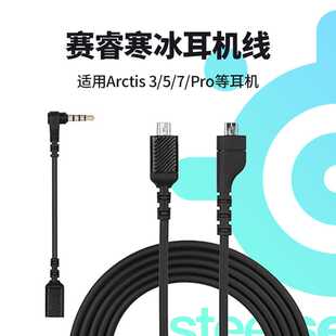 适用Arctis赛睿寒冰5耳机线寒冰5声卡线steelseries转接线RGB灯效