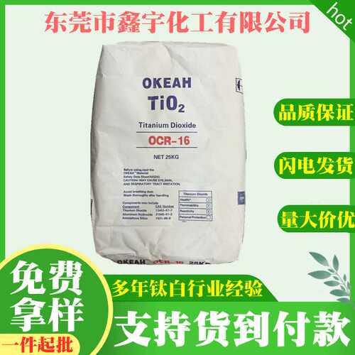 乌克兰钛白粉OCR16 金红石型蓝相氯化法涂料专用钛白粉