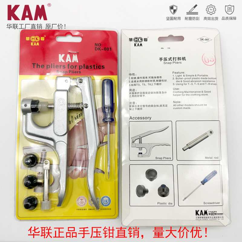 KAM华联压扣钳塑料四合扣安装工具打扣机钳子T3T5T8扣子手压钳图片