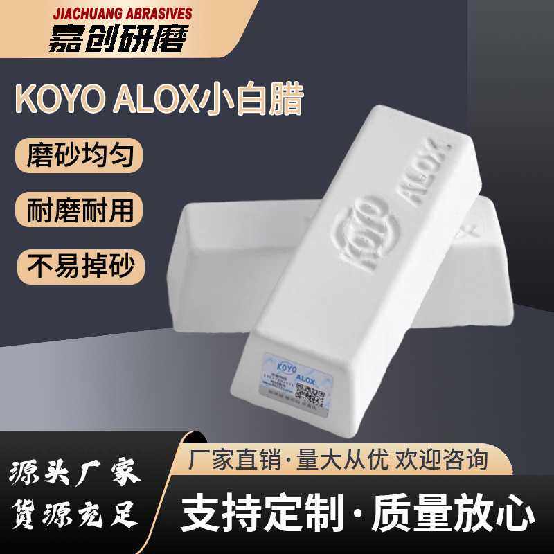 KOYO ALOX小白腊塑胶亚克力镜面抛光腊金属不锈钢抛光膏5号小白蜡,基础建材,美缝工具,淘宝优惠券,粉丝福利购,淘宝优惠卷