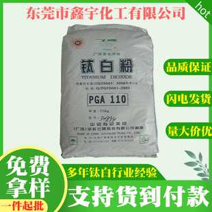 直供 广西飞碟钛白粉PGA110 增白填充塑胶用二氧化钛高遮盖