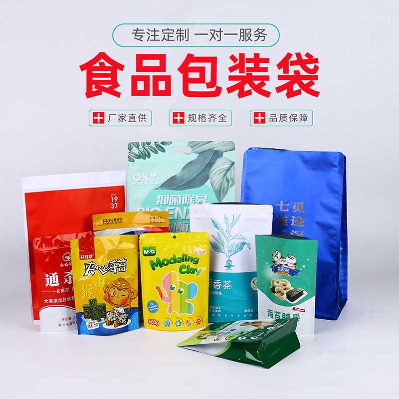 彩印食品包装袋镀铝箔自封袋海产货三边封平口塑料密封袋卷膜印刷