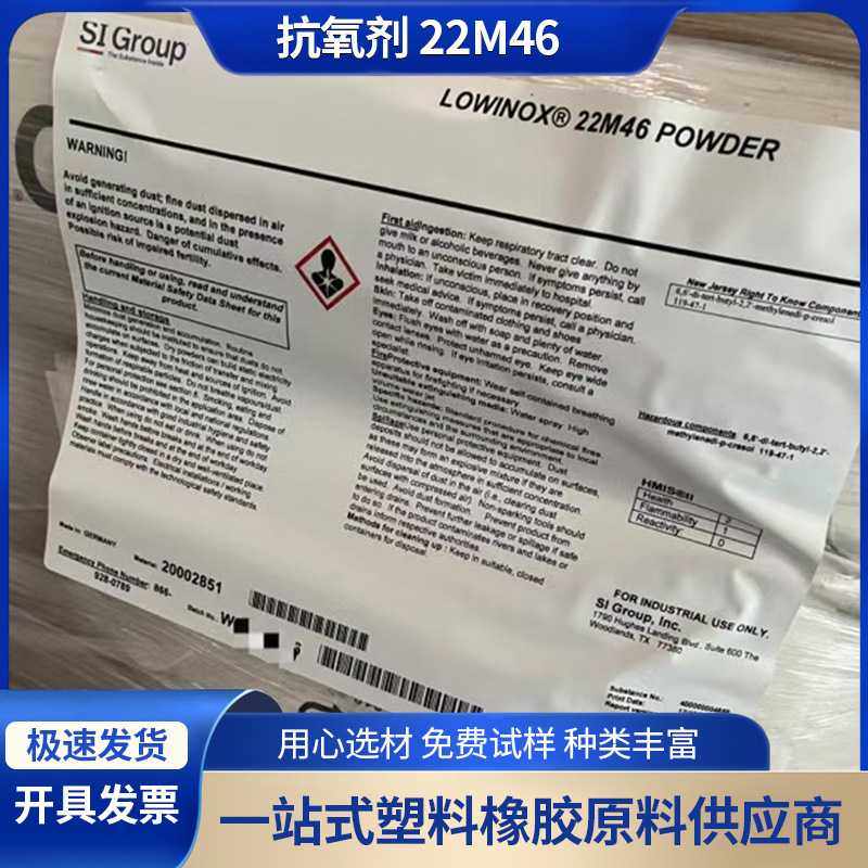 供应抗氧剂22M46高效抗氧化性低挥发性抗氧化剂胶粘剂工程塑料用,橡塑材料及制品,其他通用塑料,淘宝优惠券,粉丝福利购,淘宝优惠卷