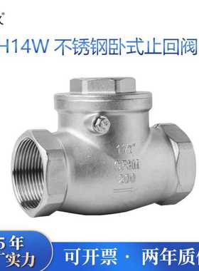 卧式止回阀4分单向阀H14W-16P201/304/316不锈钢丝扣内螺纹止回阀
