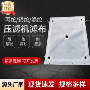 过滤压滤机滤布密闭式厢式板框活性炭精滤专用耐酸耐酸碱