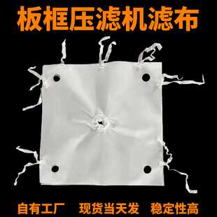 750B板框压滤机滤布丙纶复丝滤布耐酸减工业污水处理固液分离滤布