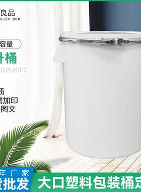 东莞20L直升塑料桶 PP肥料圆形硅胶桶 密封广口涂料包装桶铁箍桶