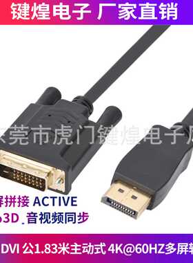 DP转DVI 24+1公主动式转接线displayport转DVI 4K60HZ多屏显卡线