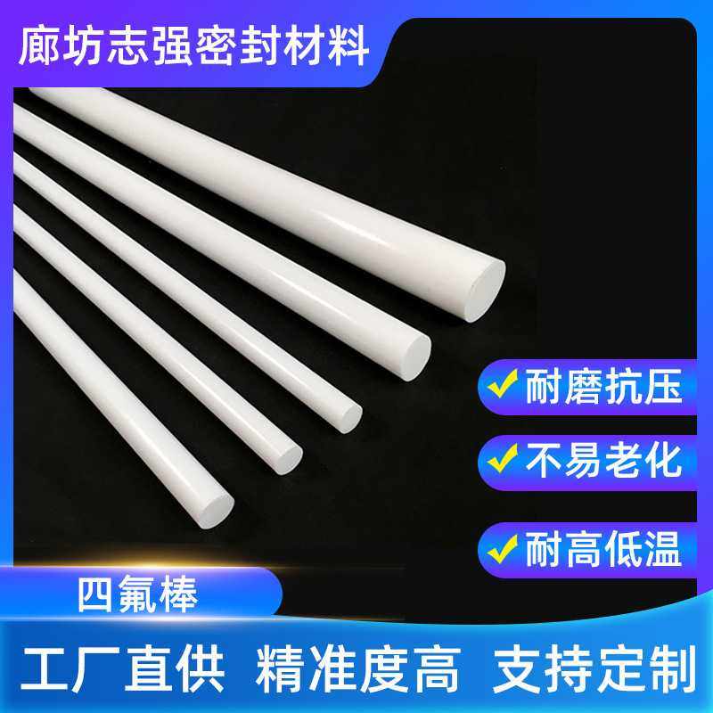 四氟棒圆柱体四氟棒材实心棒多规格加工切割密封材料耐腐蚀耐高温,橡塑材料及制品,聚四氟乙烯板,淘宝优惠券,粉丝福利购,淘宝优惠卷