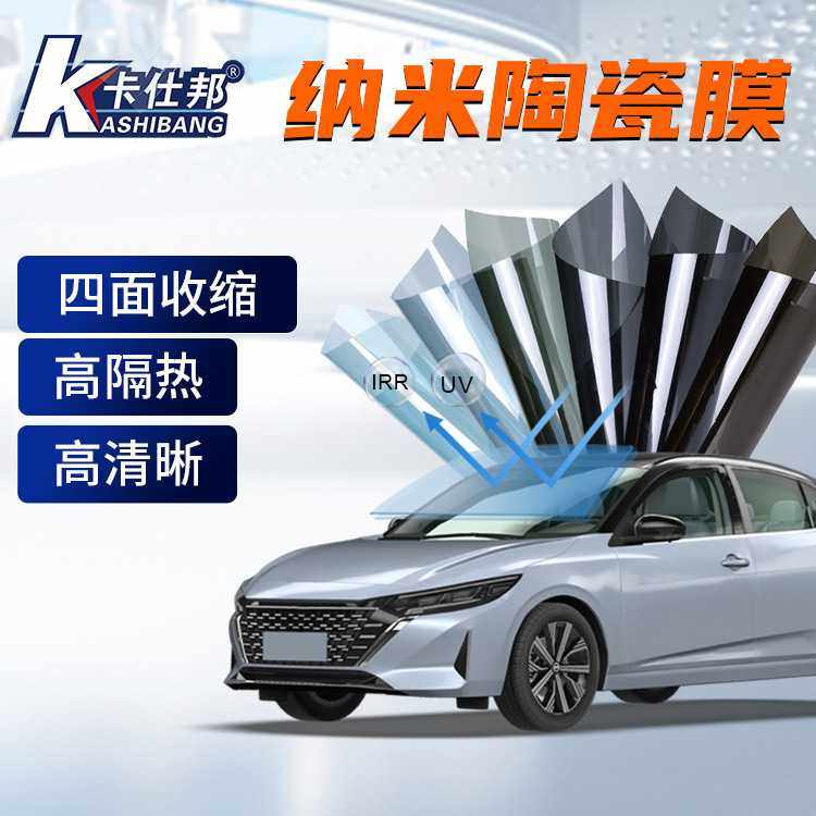 汽车膜纳米陶瓷膜四面收缩高隔热高清晰汽车玻璃膜太阳膜,橡塑材料及制品,塑料片材/塑料卷材,淘宝优惠券,粉丝福利购,淘宝优惠卷