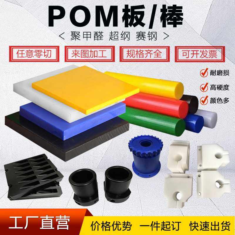 pom板白色聚甲醛板黑色赛钢板pom板零切加工pom棒料切割POM-C圆棒,橡塑材料及制品,尼龙板,淘宝优惠券,粉丝福利购,淘宝优惠卷