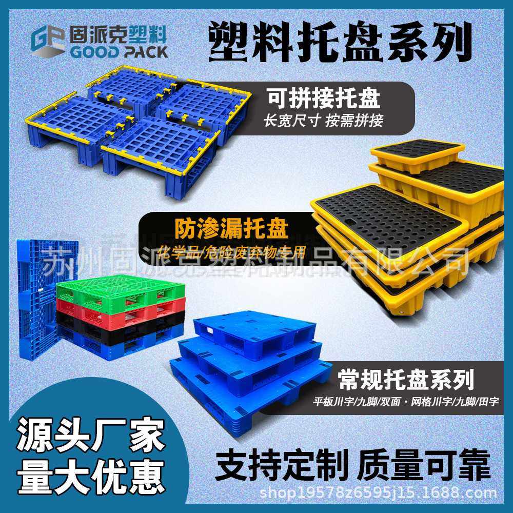 拼接托盘防渗漏托盘平板网格川字九脚塑料托盘货架防潮板栈板塑胶,包装,塑料托盘,淘宝优惠券,粉丝福利购,淘宝优惠卷