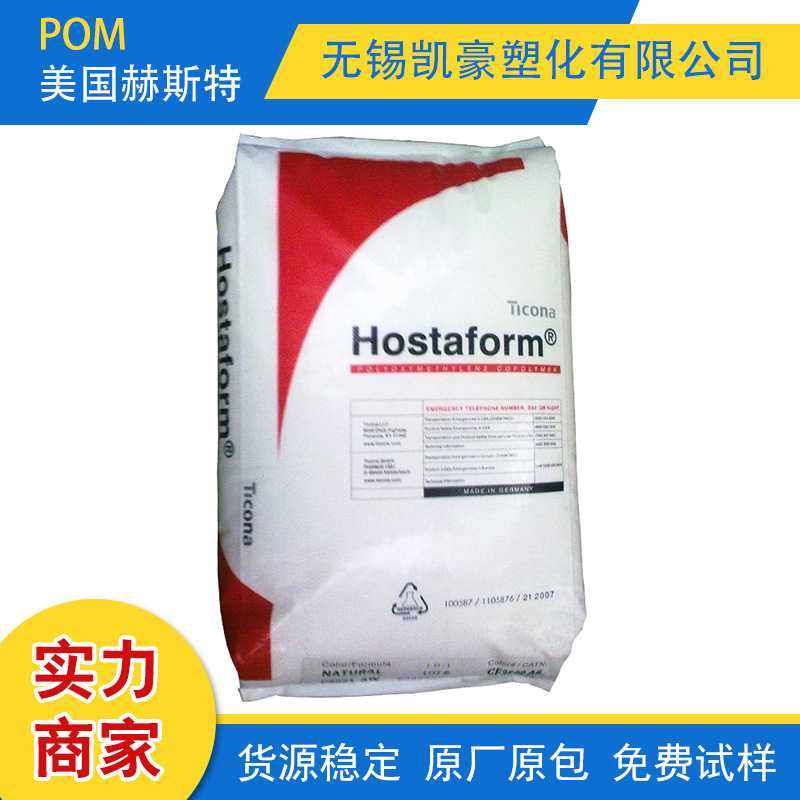 POM/美国赫斯特/C9021K 耐磨 耐高温,橡塑材料及制品,POM,淘宝优惠券,粉丝福利购,淘宝优惠卷