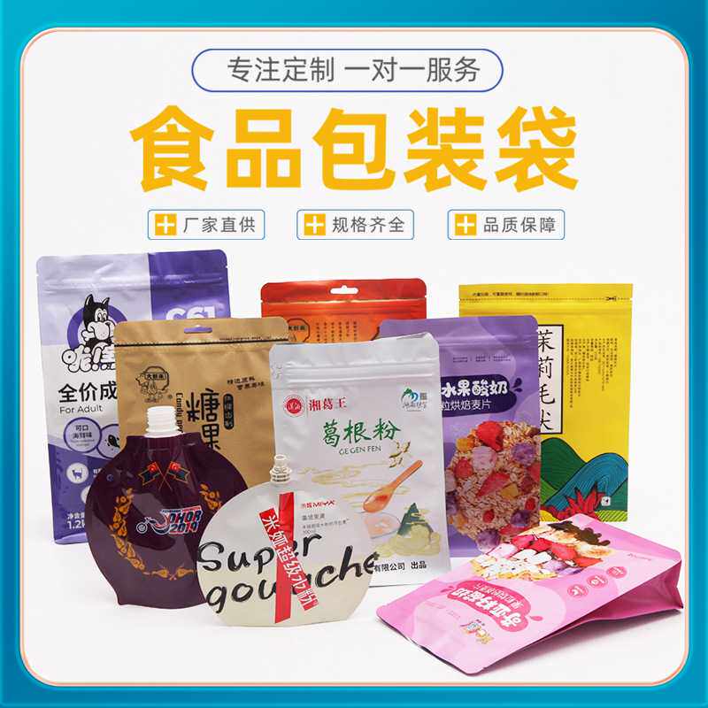 彩印塑料包装袋印刷真空食品包装袋铝箔袋复合卷膜自封自立袋