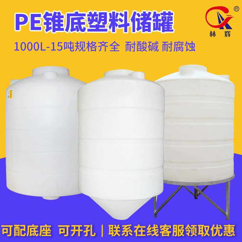 20吨塑料储罐污水废液水塔大容量10吨锥底pe储水蓄水桶塑料储罐,橡塑材料及制品,塑料桶/塑料瓶/塑料罐,淘宝优惠券,粉丝福利购,淘宝优惠卷