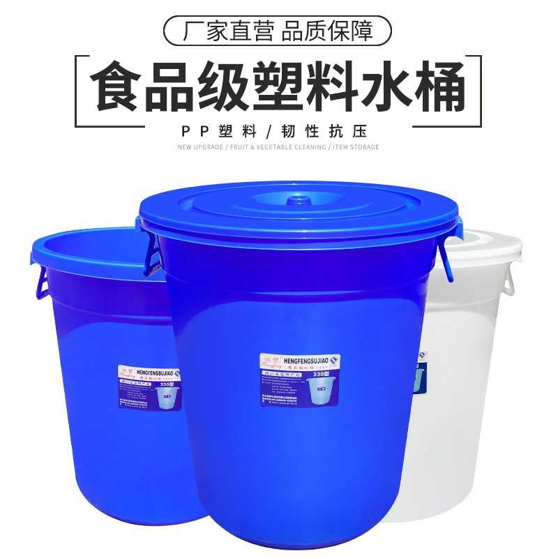 恒丰塑胶塑料蓝色水桶PE料圆桶PP料收纳桶大号垃圾桶带盖