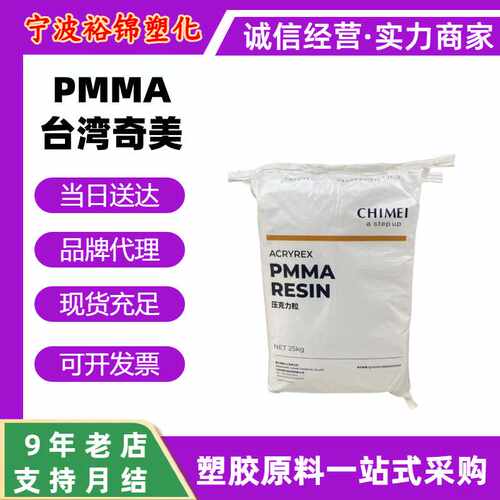 PMMA奇美CM211耐刮擦汽车内饰原材料CM203耐热电器塑料颗粒