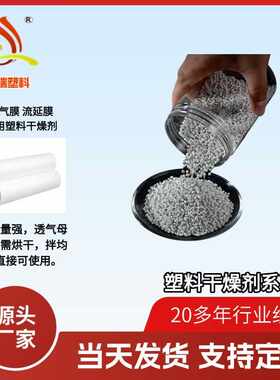 塑料干燥母料系列消泡除水透气膜流延专用干燥剂消泡注塑级抗氧