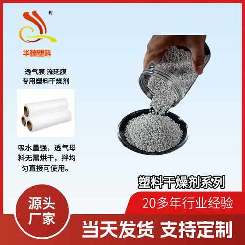 塑料干燥母料系列消泡除水透气膜流延专用干燥剂消泡注塑级抗氧