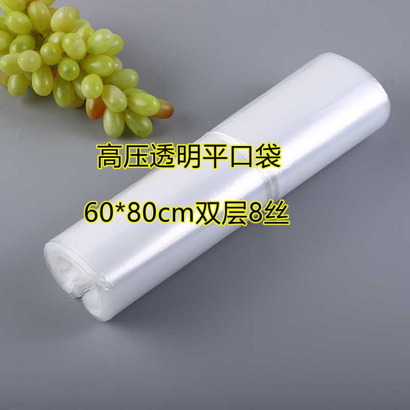 高压透明平口塑料袋60*80cm双层8丝塑料内膜袋