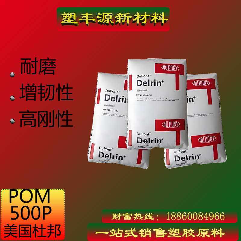 POM美国杜邦500P热稳定级齿轮汽车应用pom原料颗粒电动工具配件,橡塑材料及制品,POM,淘宝优惠券,粉丝福利购,淘宝优惠卷