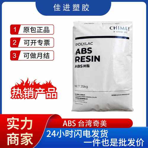 ABS奇美PA-777D髙抗冲高流动耐温 熨斗外壳脱模级 防火料推荐