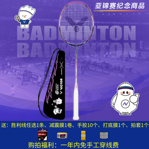 VICTOR胜利威克多碳素羽毛球拍26年亚锦赛神速99BAC26纪念版ARS99