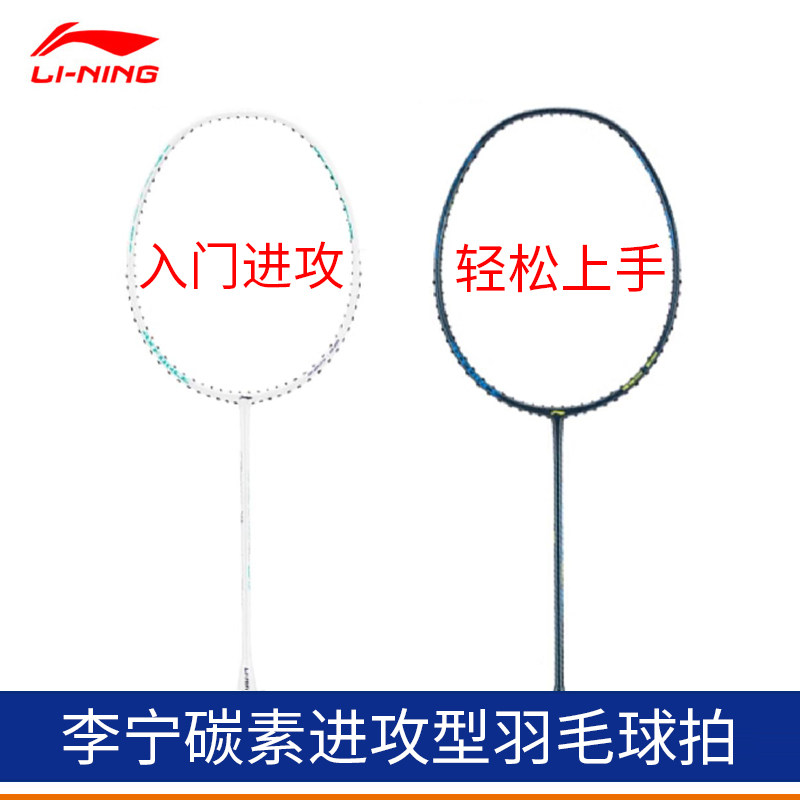 李宁LINING羽毛球拍入门进攻训练雷霆10碳素纤维A800A900攻守兼备