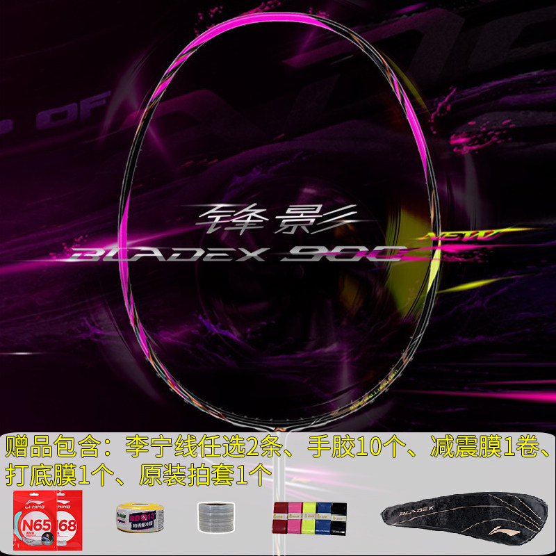 李宁速度型碳素纤维羽毛球拍
