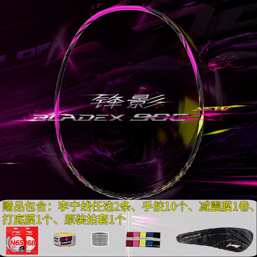 李宁速度型碳素纤维羽毛球拍